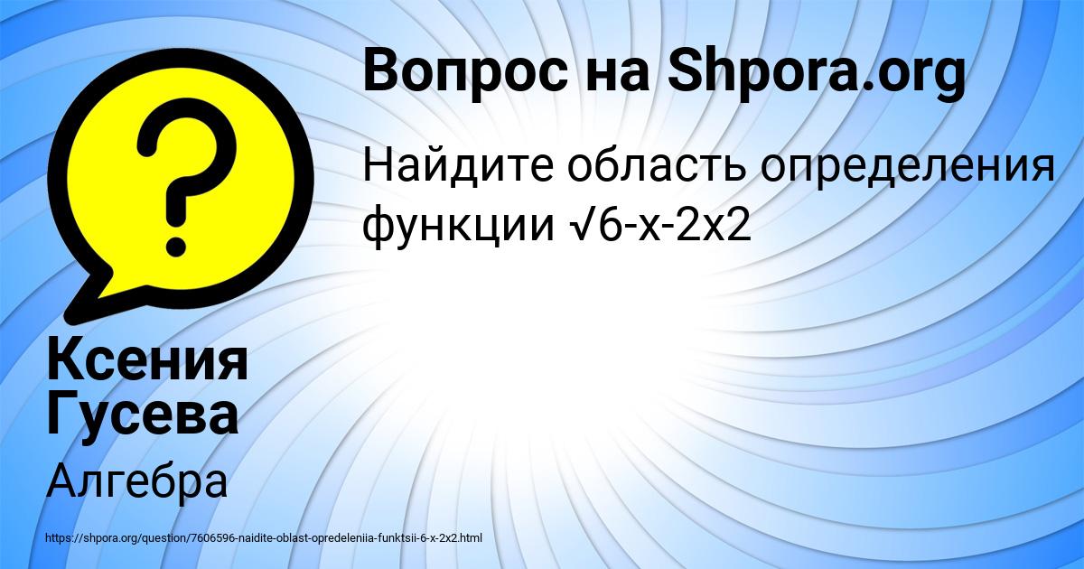 Картинка с текстом вопроса от пользователя Ксения Гусева