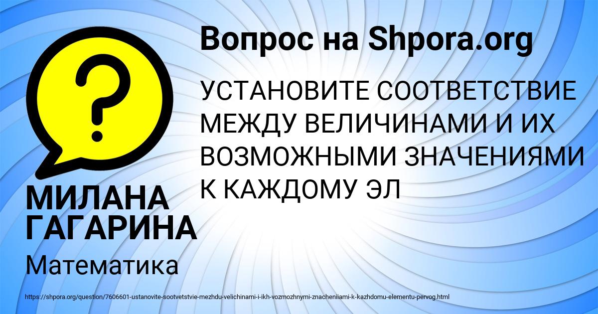 Картинка с текстом вопроса от пользователя МИЛАНА ГАГАРИНА