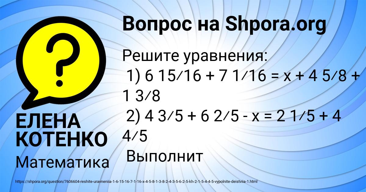 Картинка с текстом вопроса от пользователя ЕЛЕНА КОТЕНКО