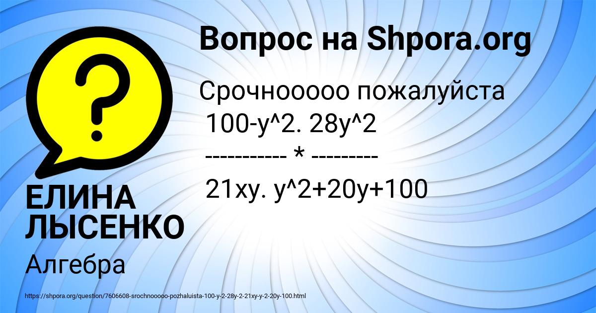 Картинка с текстом вопроса от пользователя ЕЛИНА ЛЫСЕНКО