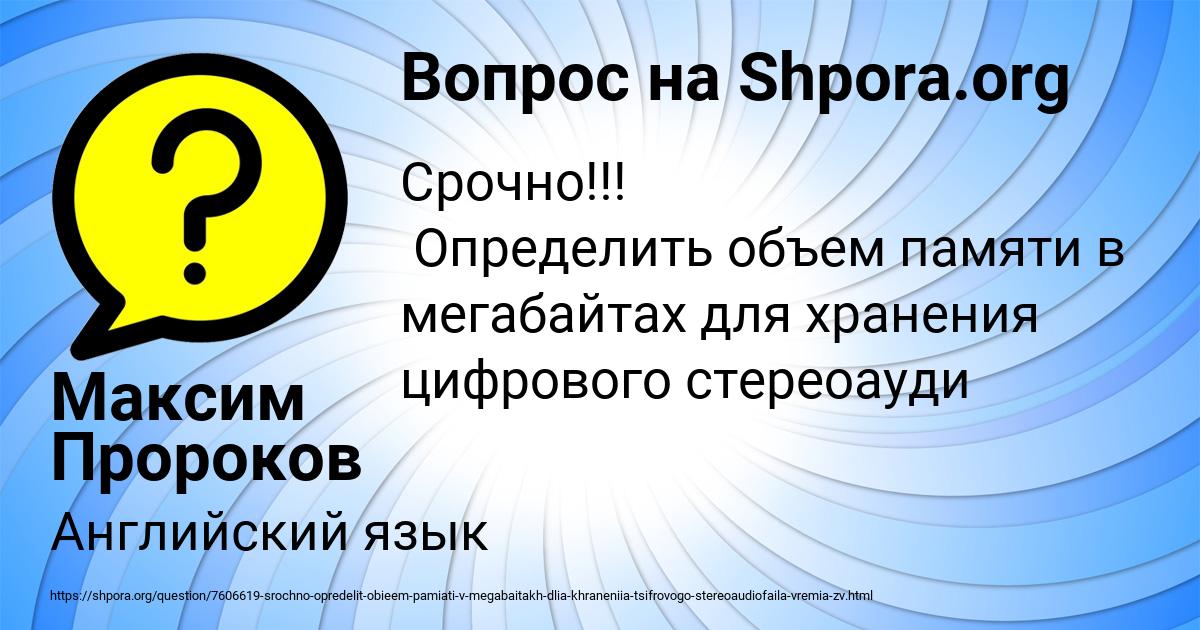 Картинка с текстом вопроса от пользователя Максим Пророков