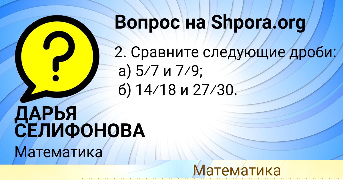 Картинка с текстом вопроса от пользователя ДАРЬЯ СЕЛИФОНОВА