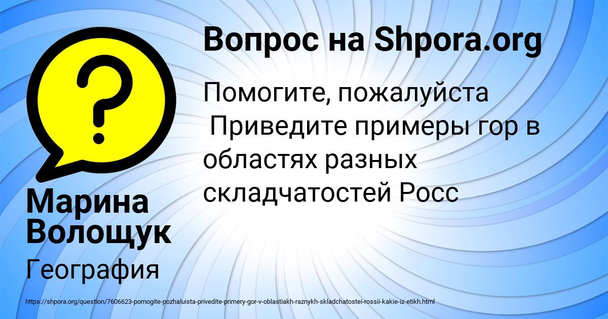 Картинка с текстом вопроса от пользователя Марина Волощук