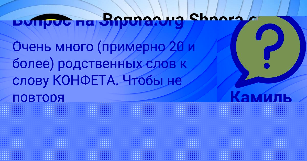 Картинка с текстом вопроса от пользователя Наташа Соловей
