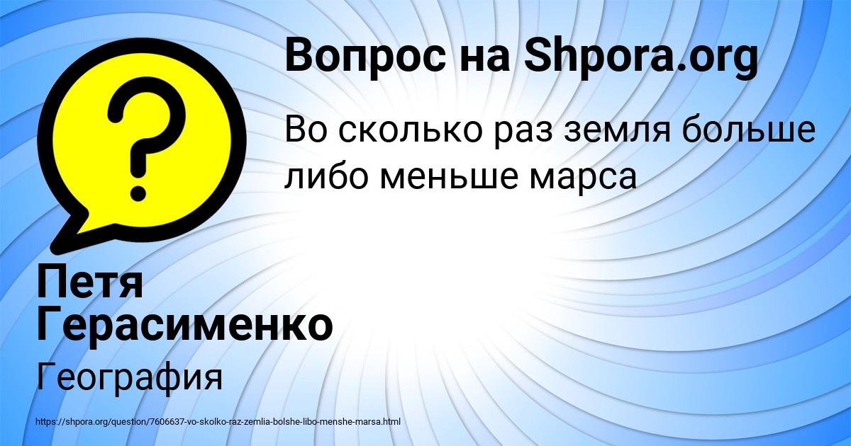 Картинка с текстом вопроса от пользователя Петя Герасименко