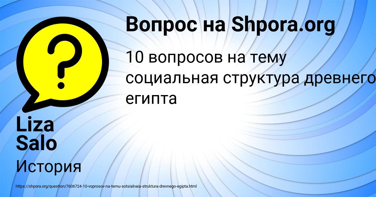 Картинка с текстом вопроса от пользователя Liza Salo