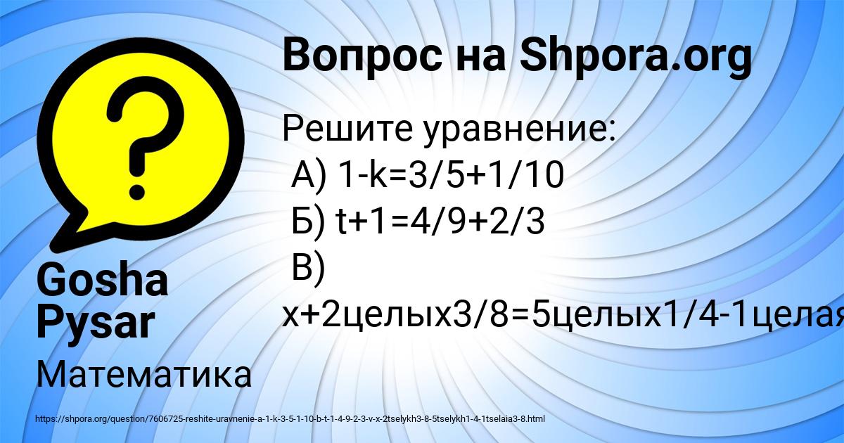 Картинка с текстом вопроса от пользователя Gosha Pysar