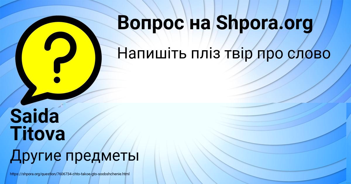 Картинка с текстом вопроса от пользователя Saida Titova