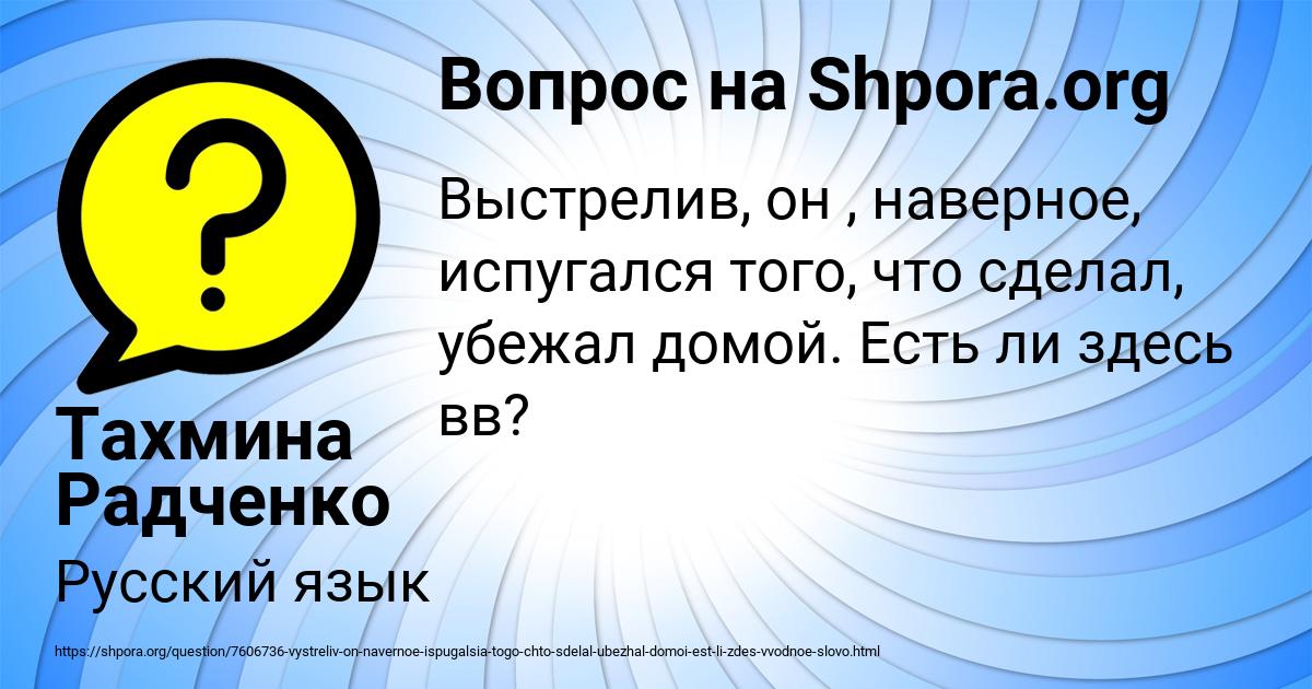 Картинка с текстом вопроса от пользователя Тахмина Радченко