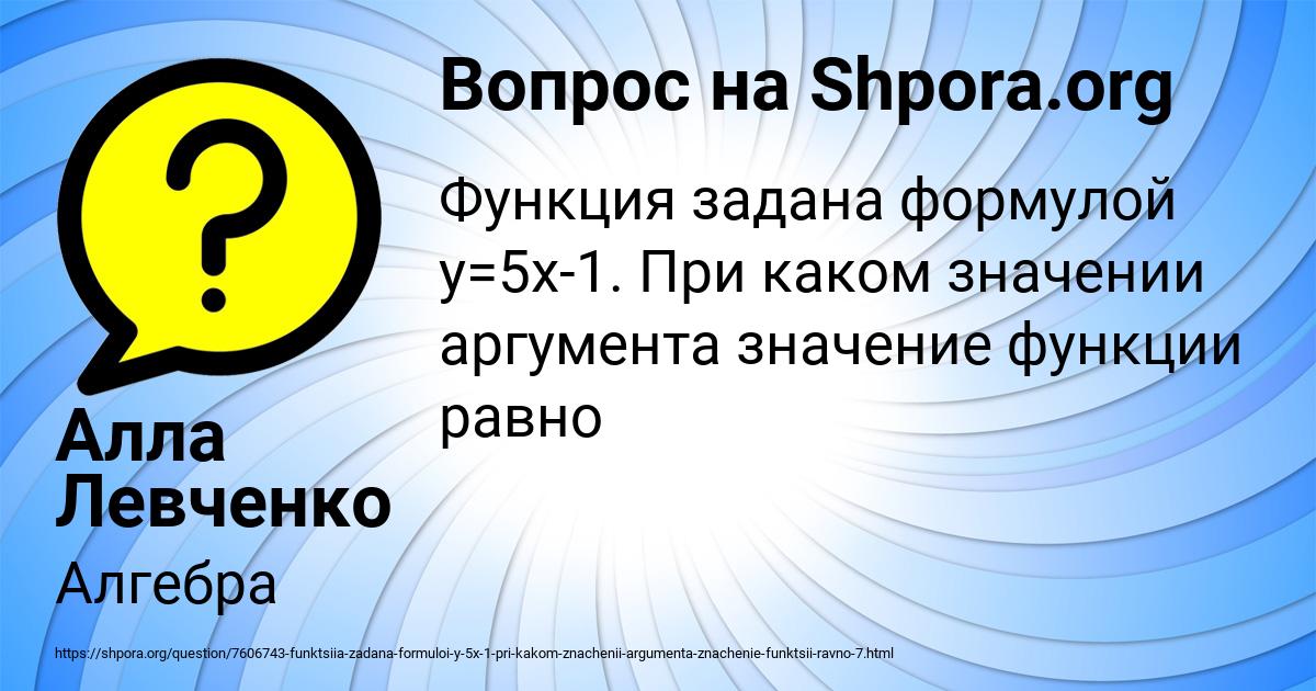 Картинка с текстом вопроса от пользователя Алла Левченко