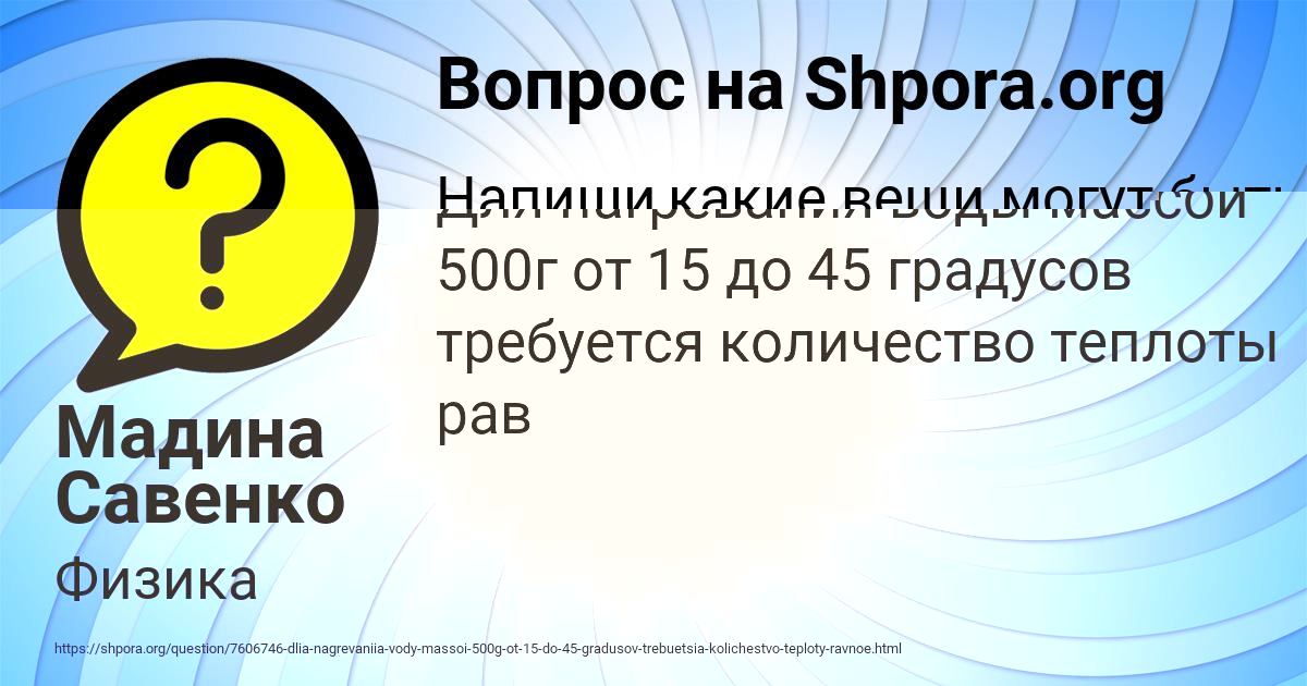 Картинка с текстом вопроса от пользователя Мадина Савенко