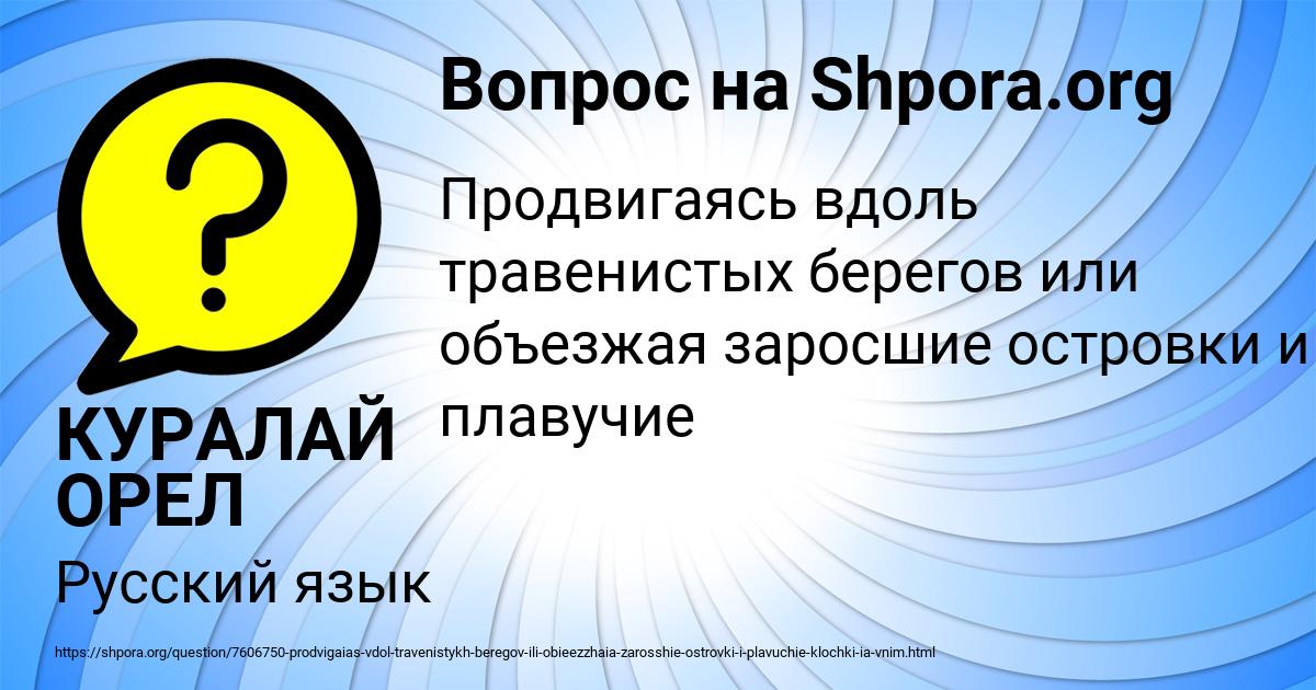 Картинка с текстом вопроса от пользователя КУРАЛАЙ ОРЕЛ