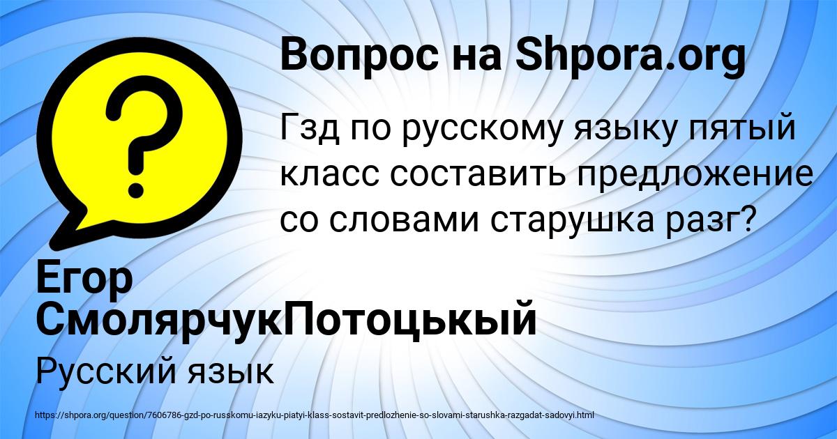 Картинка с текстом вопроса от пользователя Егор СмолярчукПотоцькый