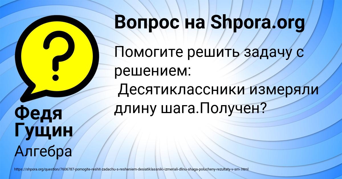 Картинка с текстом вопроса от пользователя Федя Гущин