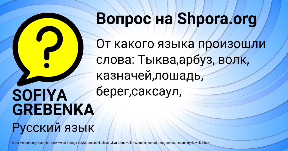 Картинка с текстом вопроса от пользователя SOFIYA GREBENKA