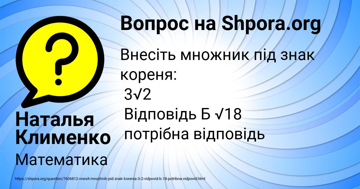 Картинка с текстом вопроса от пользователя Наталья Клименко