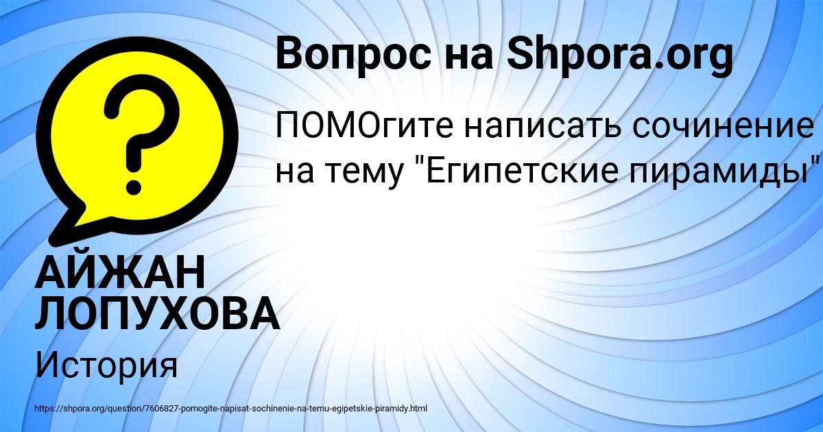 Картинка с текстом вопроса от пользователя АЙЖАН ЛОПУХОВА