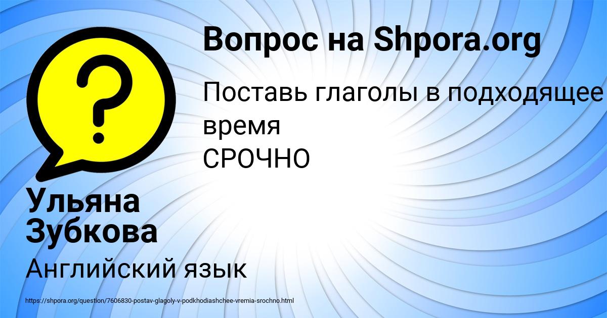 Картинка с текстом вопроса от пользователя Ульяна Зубкова
