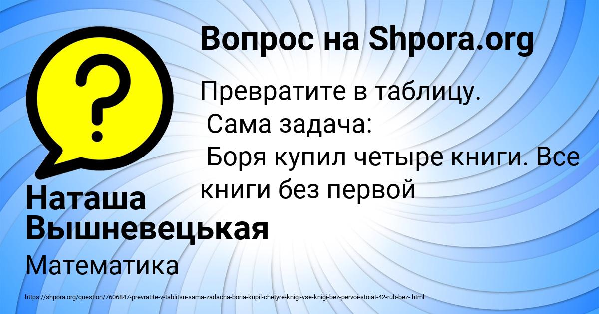 Картинка с текстом вопроса от пользователя Наташа Вышневецькая