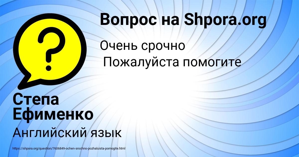 Картинка с текстом вопроса от пользователя Степа Ефименко