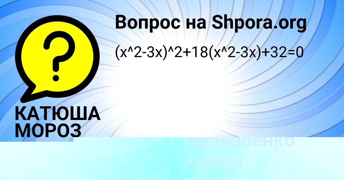Картинка с текстом вопроса от пользователя КАТЮША МОРОЗ