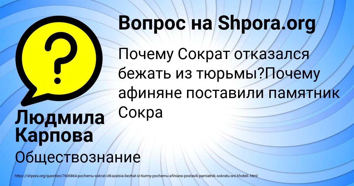 Картинка с текстом вопроса от пользователя Людмила Карпова