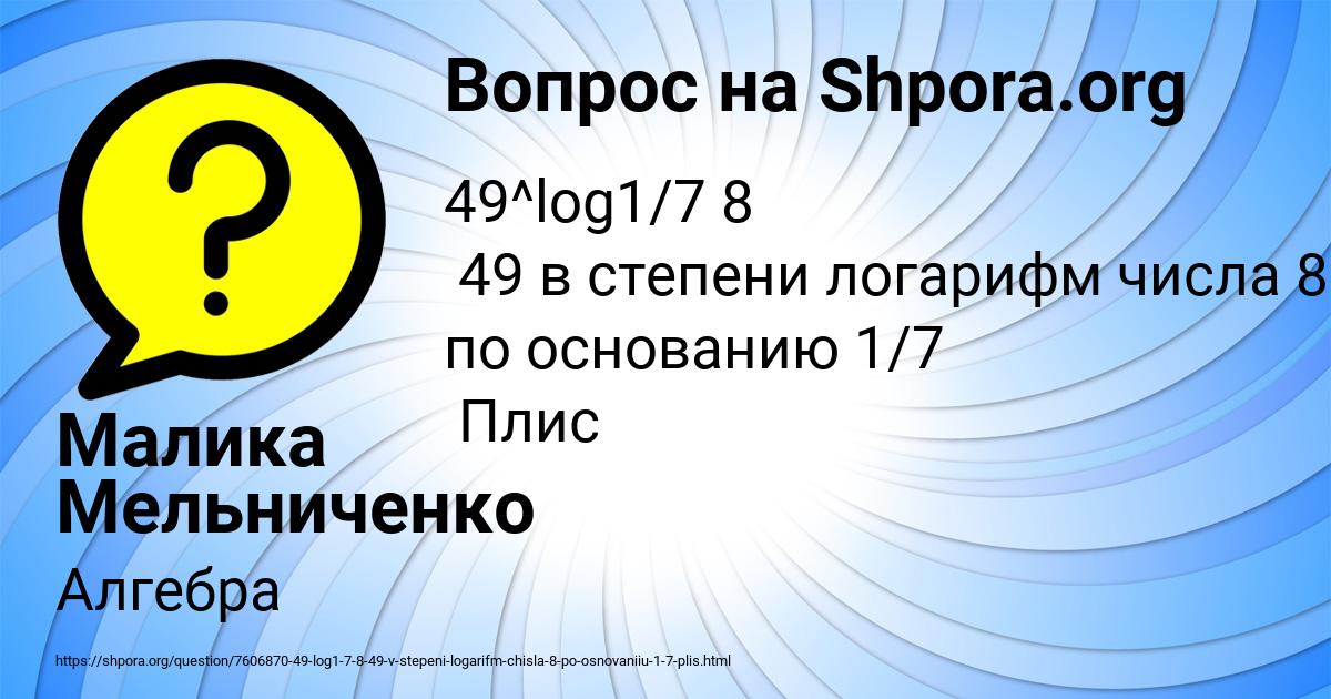 Картинка с текстом вопроса от пользователя Малика Мельниченко