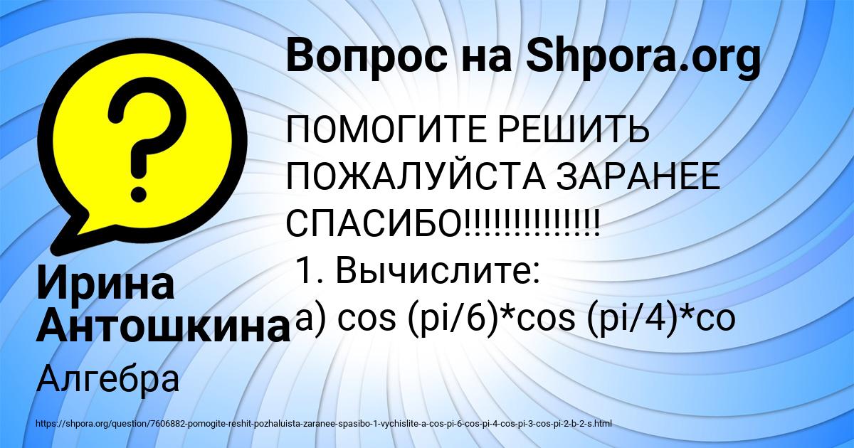 Картинка с текстом вопроса от пользователя Ирина Антошкина