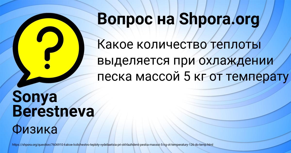 Картинка с текстом вопроса от пользователя Sonya Berestneva