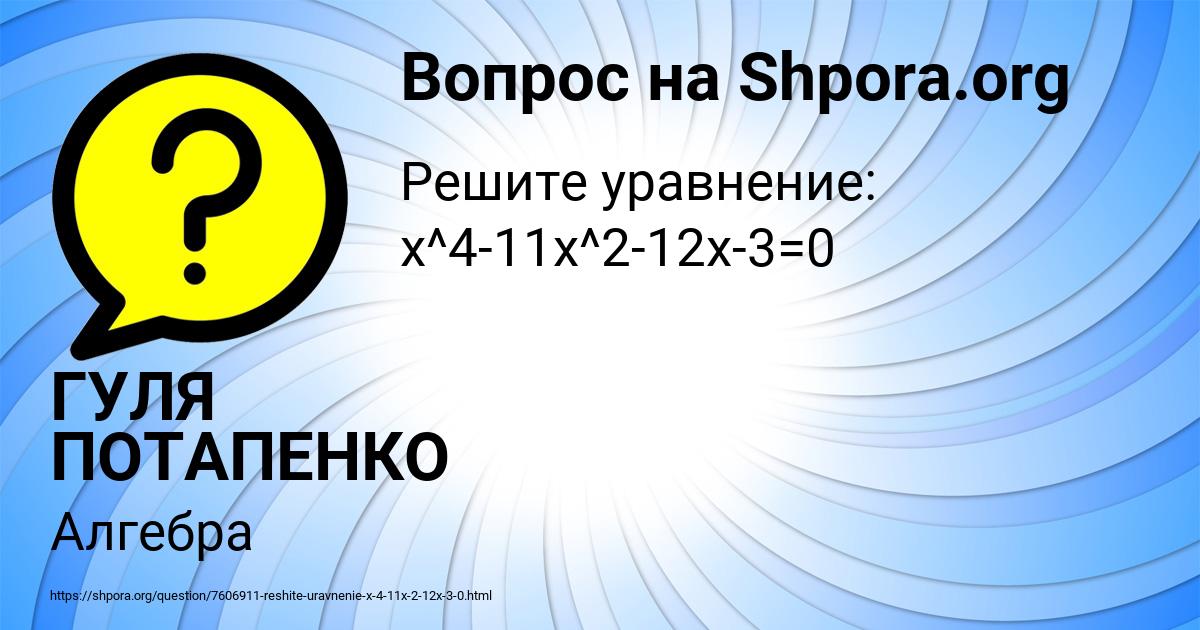 Картинка с текстом вопроса от пользователя ГУЛЯ ПОТАПЕНКО