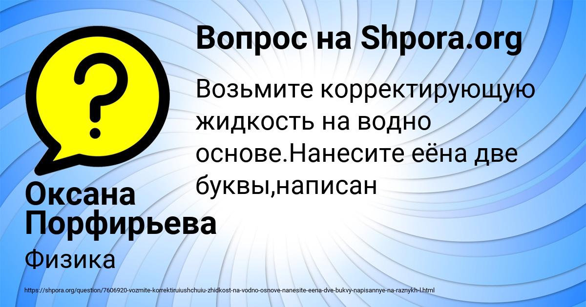 Картинка с текстом вопроса от пользователя Оксана Порфирьева