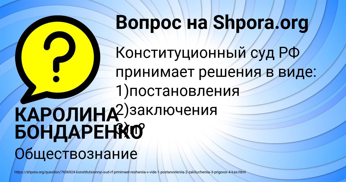 Картинка с текстом вопроса от пользователя КАРОЛИНА БОНДАРЕНКО