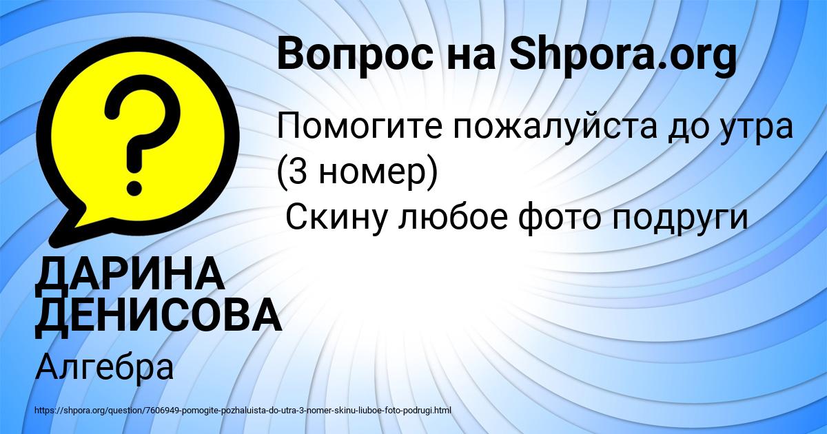 Картинка с текстом вопроса от пользователя ДАРИНА ДЕНИСОВА