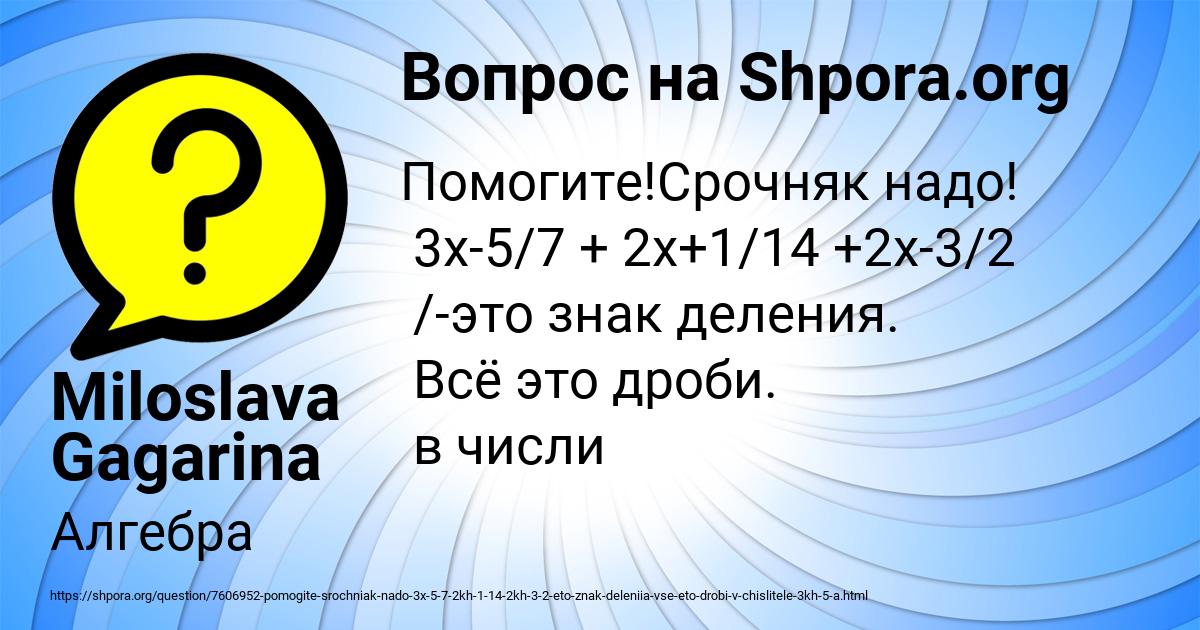 Картинка с текстом вопроса от пользователя Miloslava Gagarina