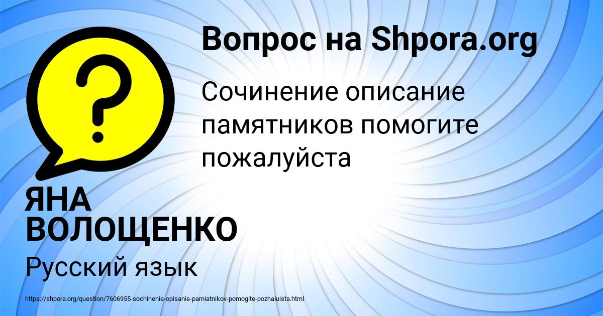 Картинка с текстом вопроса от пользователя ЯНА ВОЛОЩЕНКО