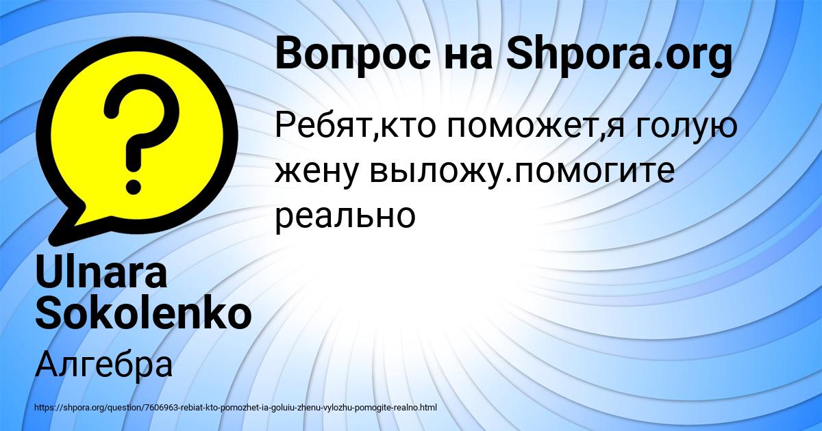 Картинка с текстом вопроса от пользователя Ulnara Sokolenko