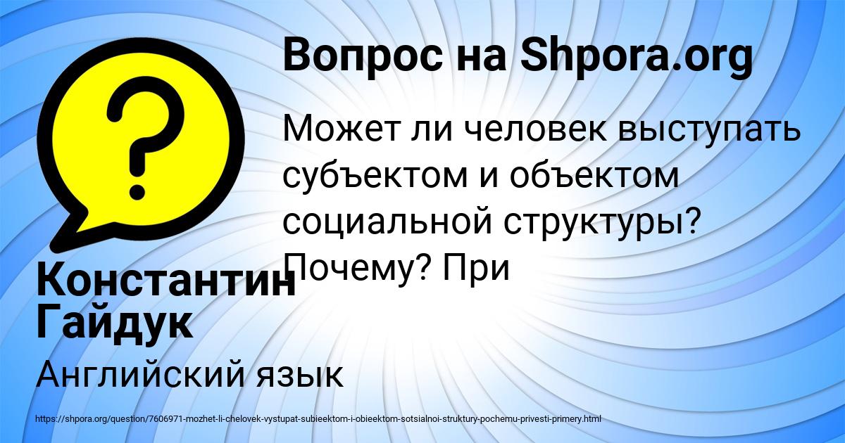 Картинка с текстом вопроса от пользователя Константин Гайдук