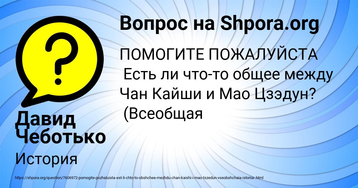 Картинка с текстом вопроса от пользователя Давид Чеботько