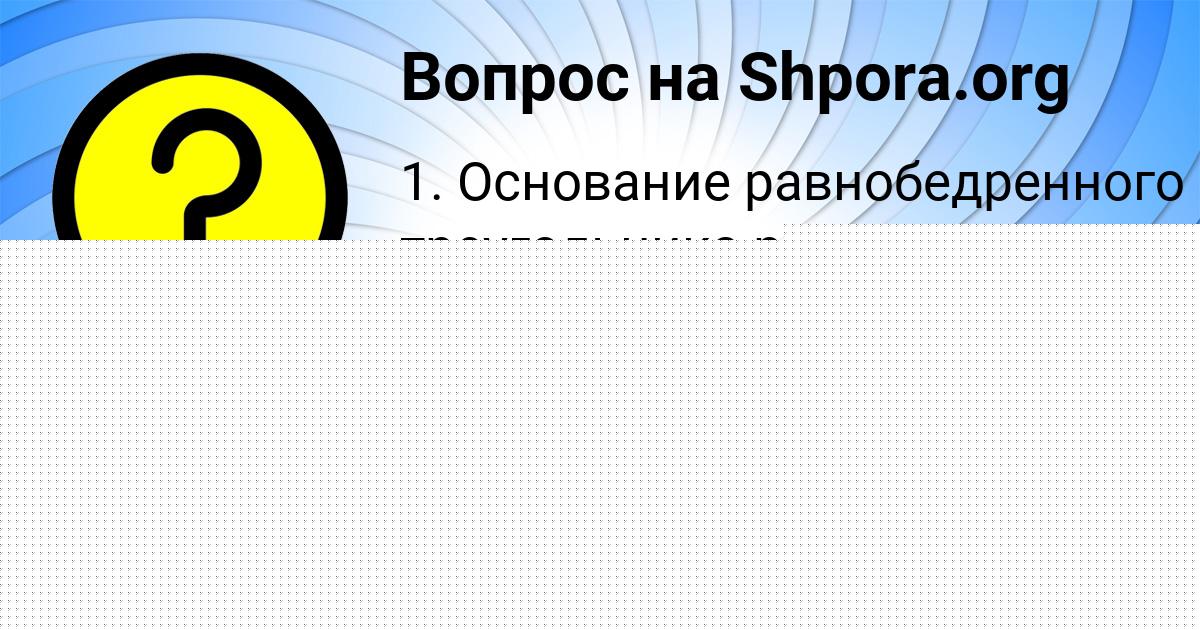 Картинка с текстом вопроса от пользователя Алиса Русын