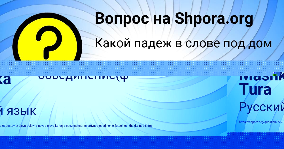 Картинка с текстом вопроса от пользователя Оля Левченко