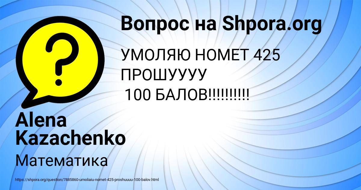 Картинка с текстом вопроса от пользователя Руслан Кузнецов