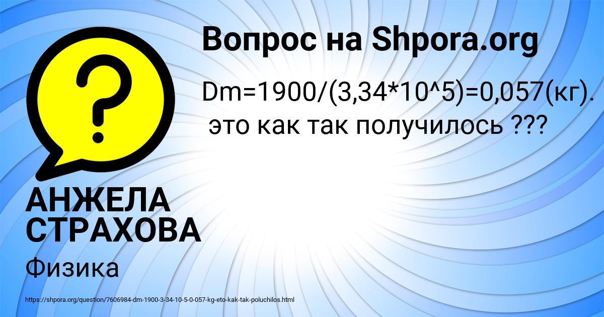 Картинка с текстом вопроса от пользователя АНЖЕЛА СТРАХОВА