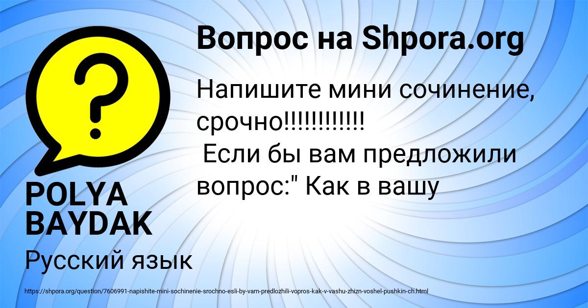 Картинка с текстом вопроса от пользователя POLYA BAYDAK