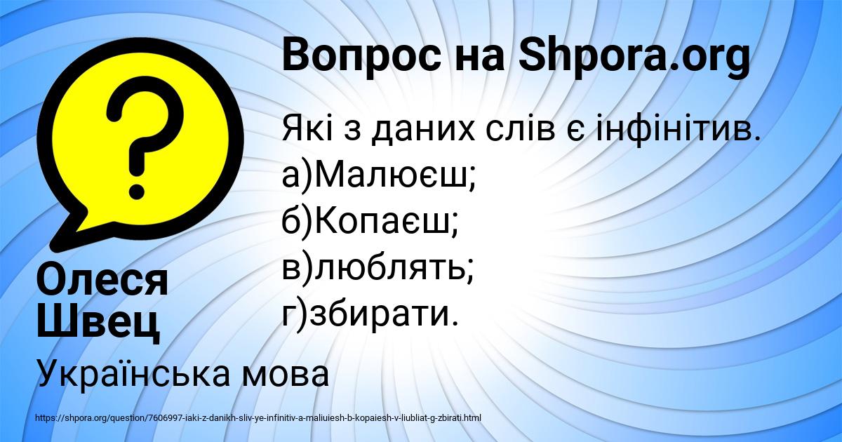 Картинка с текстом вопроса от пользователя Олеся Швец