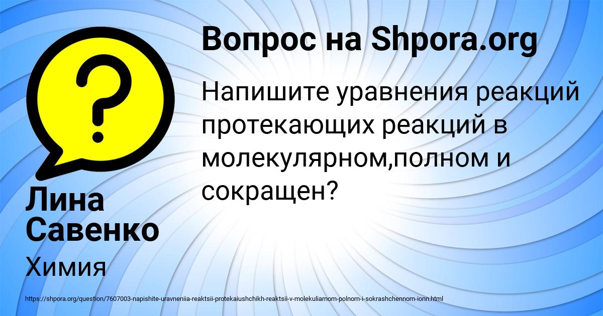 Картинка с текстом вопроса от пользователя Лина Савенко