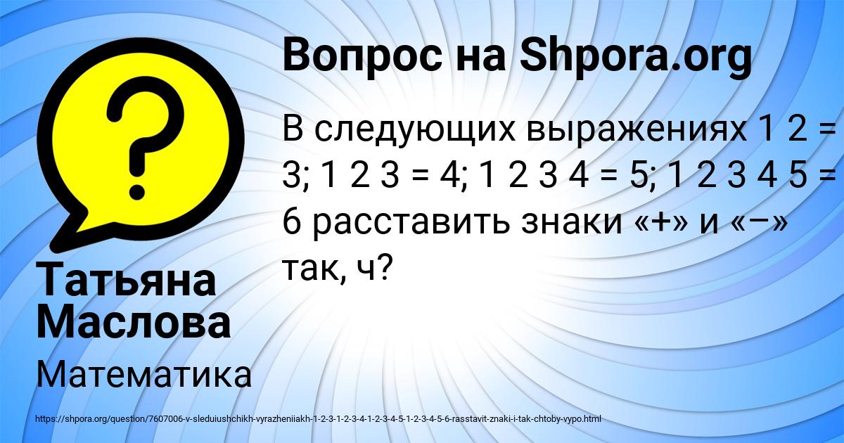 Картинка с текстом вопроса от пользователя Татьяна Маслова