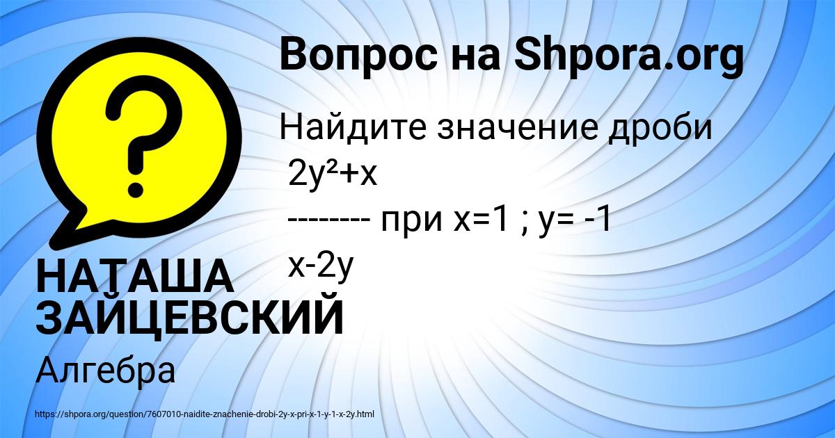Картинка с текстом вопроса от пользователя НАТАША ЗАЙЦЕВСКИЙ