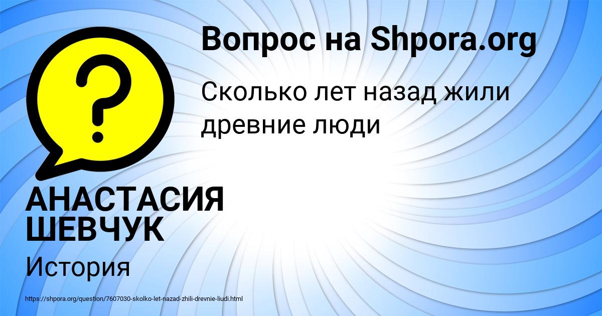 Картинка с текстом вопроса от пользователя АНАСТАСИЯ ШЕВЧУК
