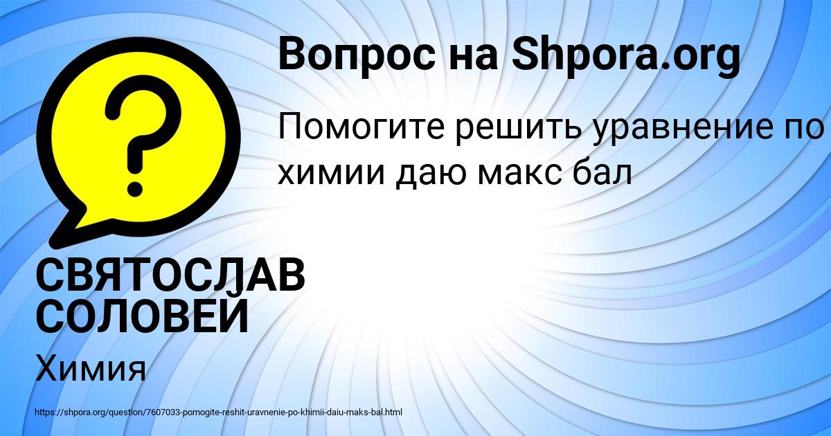 Картинка с текстом вопроса от пользователя СВЯТОСЛАВ СОЛОВЕЙ