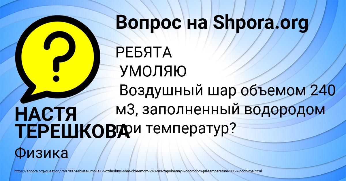 Картинка с текстом вопроса от пользователя НАСТЯ ТЕРЕШКОВА
